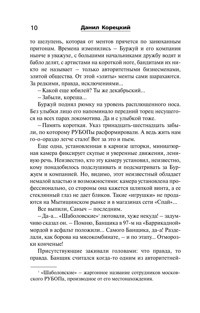 Антикиллер-4. Счастливых бандитов не бывает