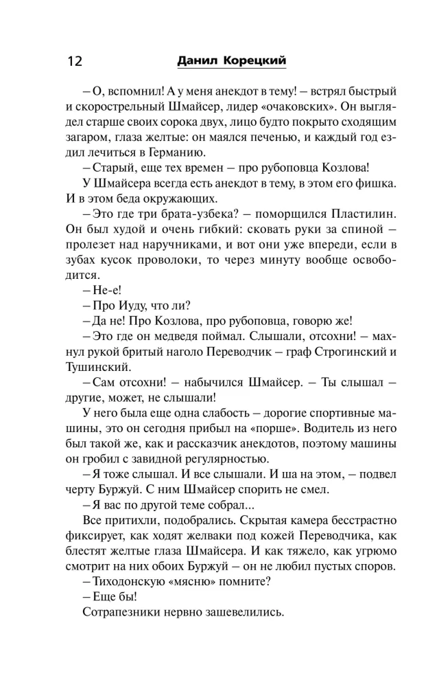 Антикиллер-4. Счастливых бандитов не бывает