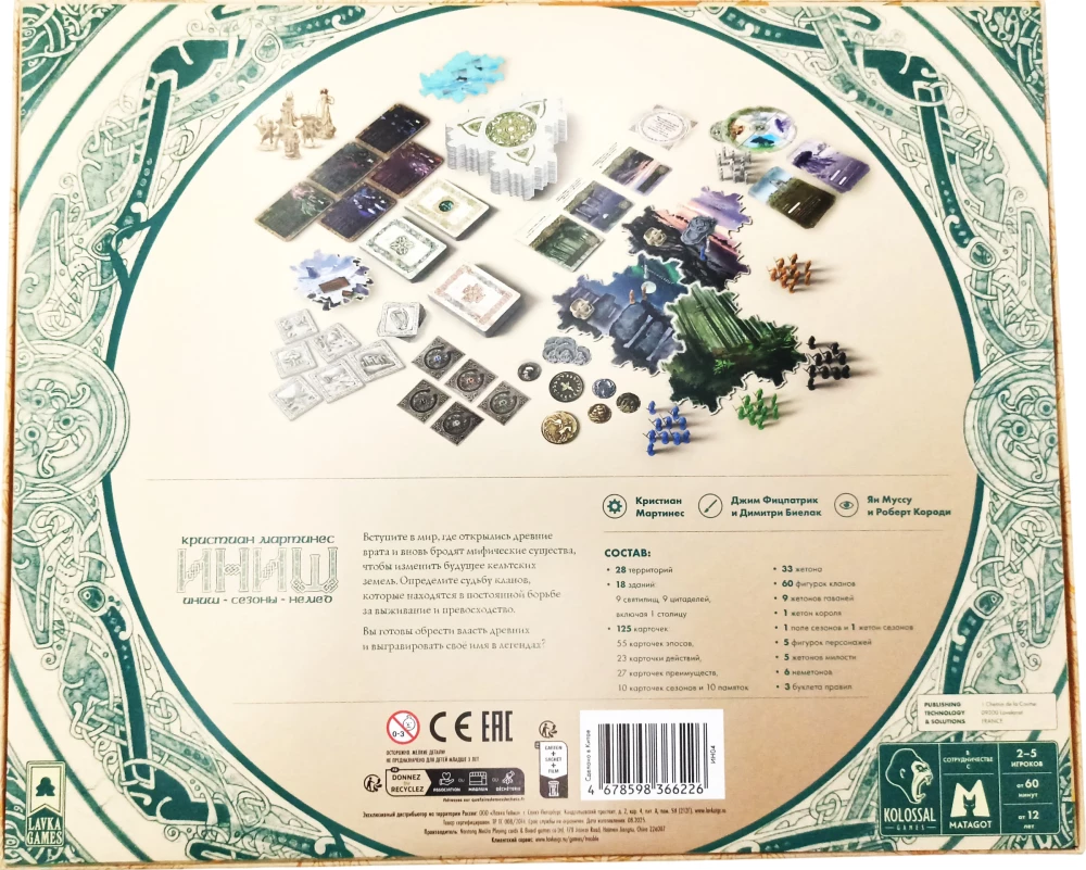 Настольная игра - Иниш. Сезоны. Немед. Легендарное издание (Базовая игра + 2 дополнения)