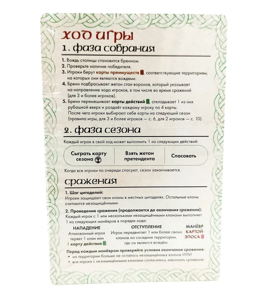 Настольная игра - Иниш. Сезоны. Немед. Легендарное издание (Базовая игра + 2 дополнения)