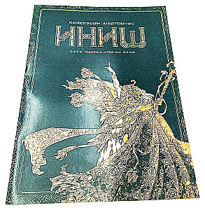 Настольная игра - Иниш. Сезоны. Немед. Легендарное издание (Базовая игра + 2 дополнения)