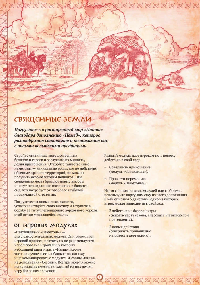 Настольная игра - Иниш. Сезоны. Немед. Легендарное издание (Базовая игра + 2 дополнения)