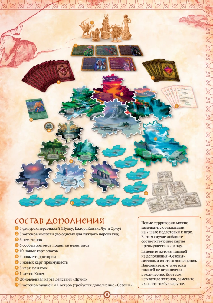 Настольная игра - Иниш. Сезоны. Немед. Легендарное издание (Базовая игра + 2 дополнения)