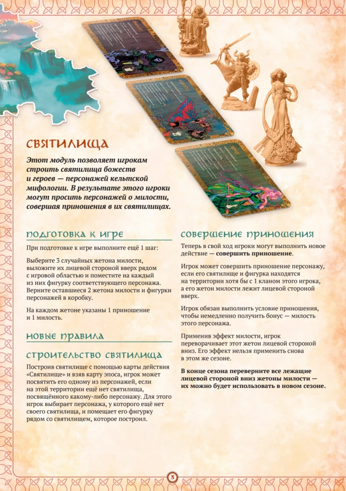 Настольная игра - Иниш. Сезоны. Немед. Легендарное издание (Базовая игра + 2 дополнения)