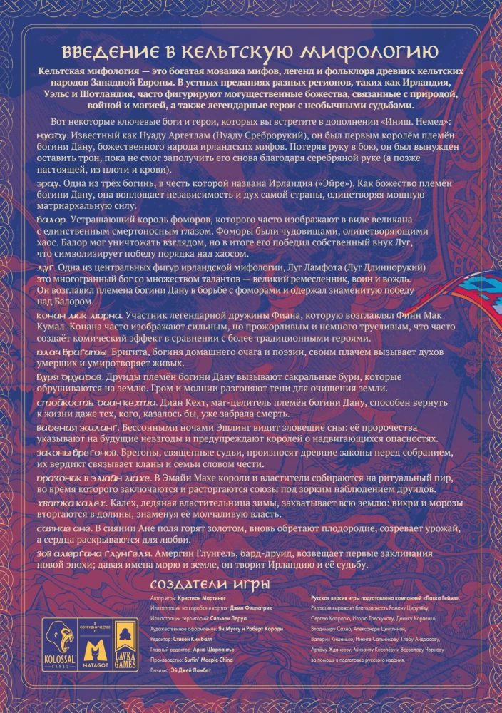 Настольная игра - Иниш. Сезоны. Немед. Легендарное издание (Базовая игра + 2 дополнения)