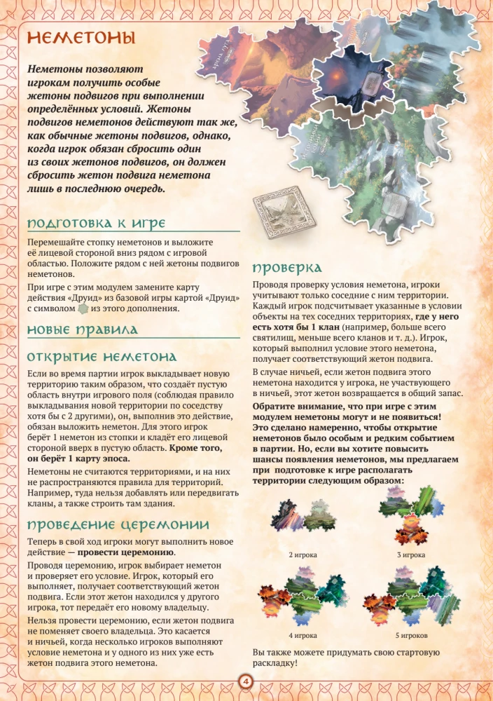 Настольная игра - Иниш. Сезоны. Немед. Легендарное издание (Базовая игра + 2 дополнения)
