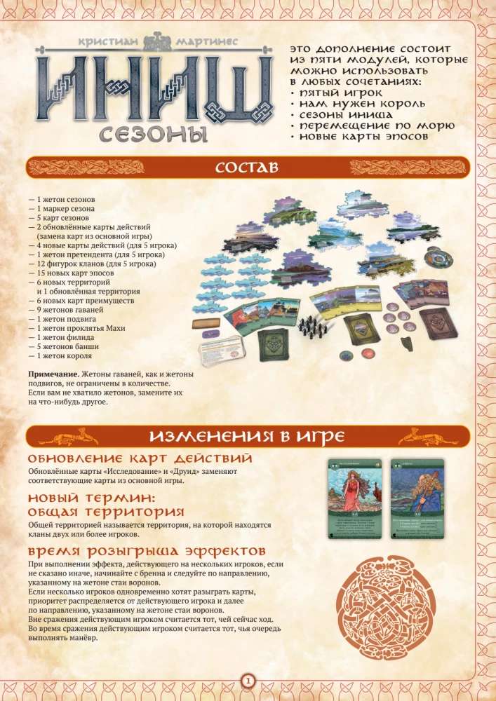 Настольная игра - Иниш. Сезоны. Немед. Легендарное издание (Базовая игра + 2 дополнения)
