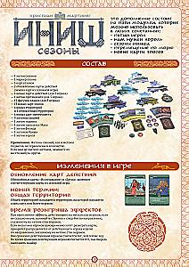 Настольная игра - Иниш. Сезоны. Немед. Легендарное издание (Базовая игра + 2 дополнения)