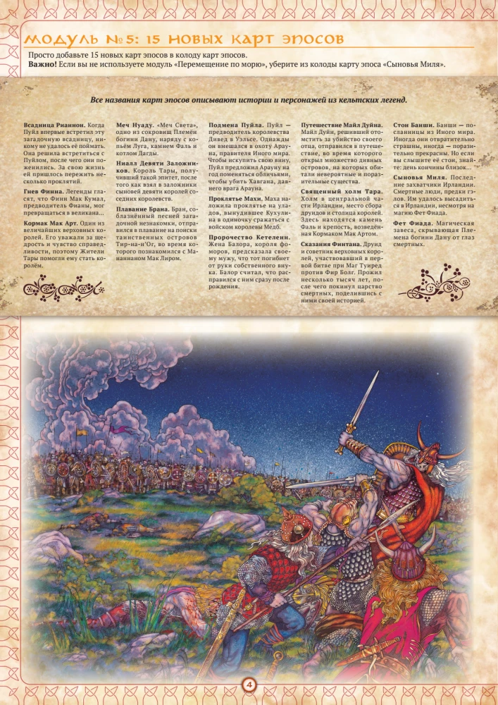 Настольная игра - Иниш. Сезоны. Немед. Легендарное издание (Базовая игра + 2 дополнения)