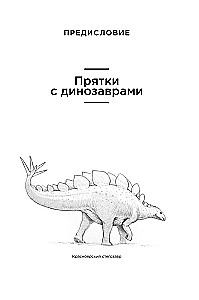 Динозавры России. Прошлое, настоящее, будущее