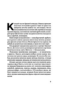 Динозавры России. Прошлое, настоящее, будущее