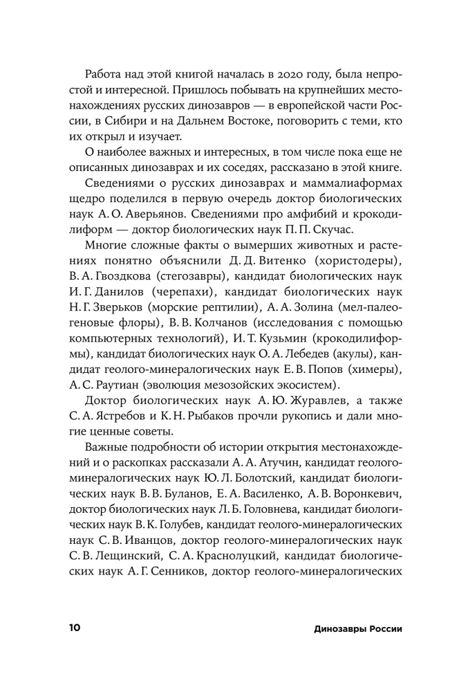 Динозавры России. Прошлое, настоящее, будущее