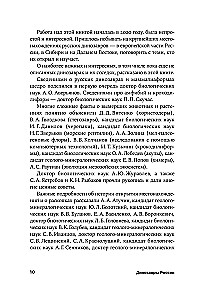 Динозавры России. Прошлое, настоящее, будущее
