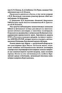Динозавры России. Прошлое, настоящее, будущее