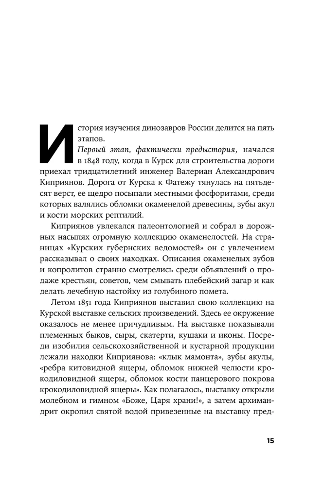Динозавры России. Прошлое, настоящее, будущее