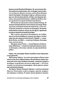 Динозавры России. Прошлое, настоящее, будущее