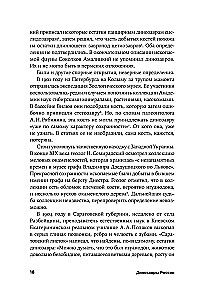 Динозавры России. Прошлое, настоящее, будущее