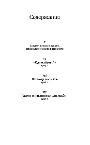 Не могу молчать. Статьи о войне, насилии, любви, безверии и непротивлении злу. Предисловие Павла Басинского.