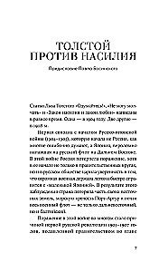 Не могу молчать. Статьи о войне, насилии, любви, безверии и непротивлении злу. Предисловие Павла Басинского.