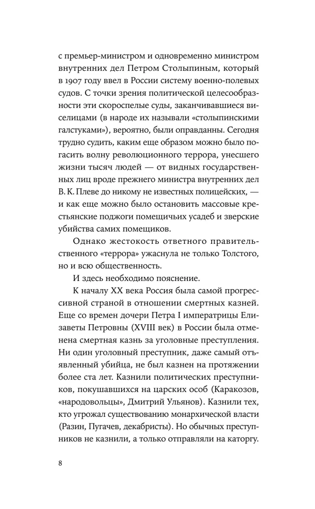 Не могу молчать. Статьи о войне, насилии, любви, безверии и непротивлении злу. Предисловие Павла Басинского.