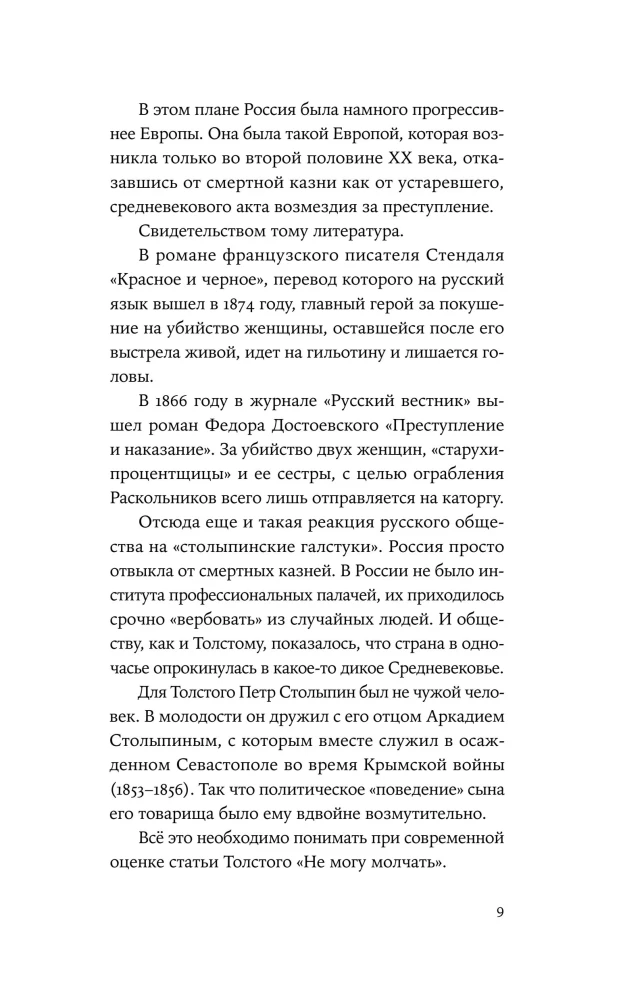 Не могу молчать. Статьи о войне, насилии, любви, безверии и непротивлении злу. Предисловие Павла Басинского.
