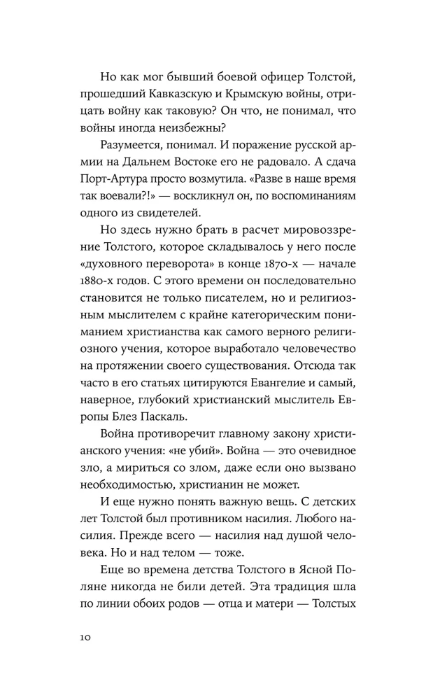 Не могу молчать. Статьи о войне, насилии, любви, безверии и непротивлении злу. Предисловие Павла Басинского.