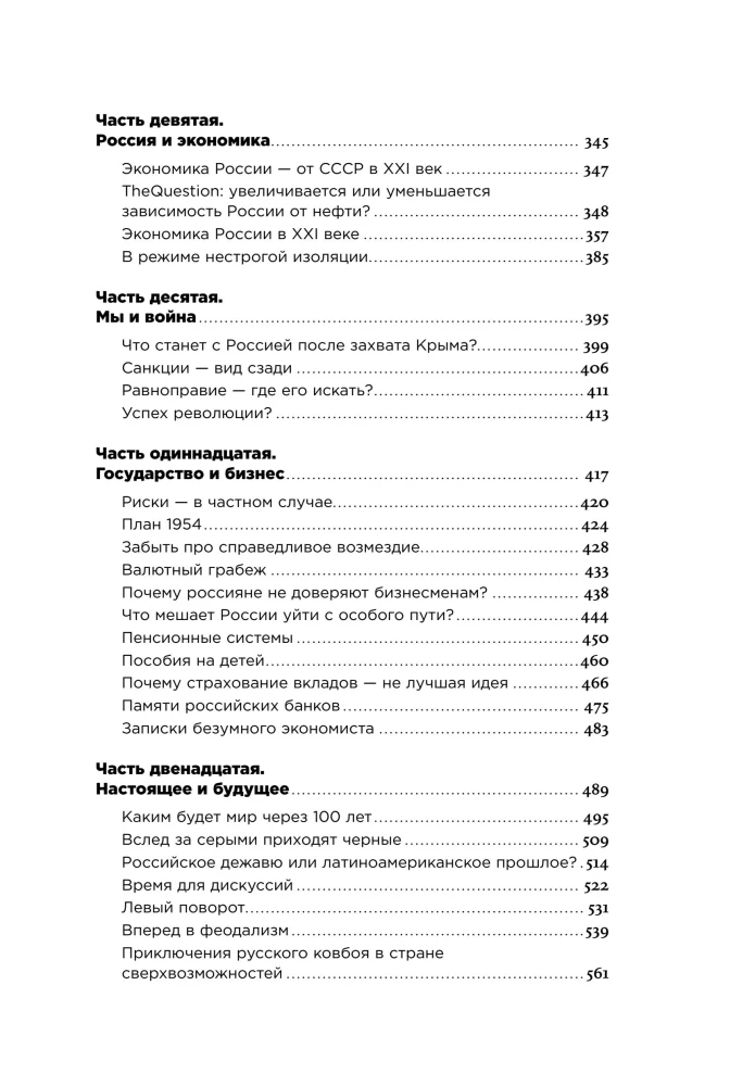 Russland im Zeitalter der Post-Wahrheit. Gesunder Menschenverstand gegen Informationslärm