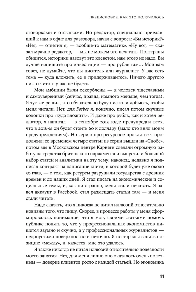 Russland im Zeitalter der Post-Wahrheit. Gesunder Menschenverstand gegen Informationslärm