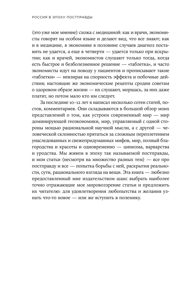 Russland im Zeitalter der Post-Wahrheit. Gesunder Menschenverstand gegen Informationslärm