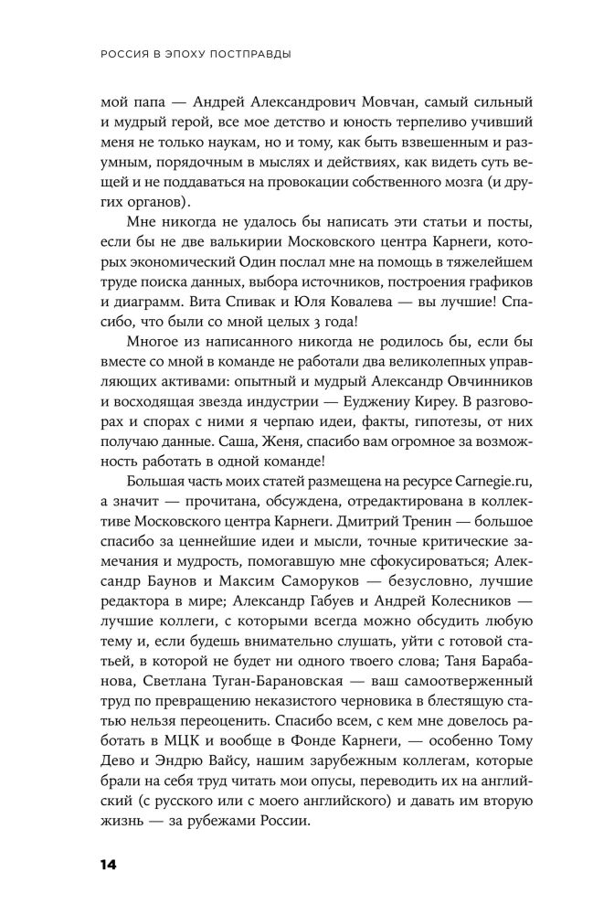 Russland im Zeitalter der Post-Wahrheit. Gesunder Menschenverstand gegen Informationslärm