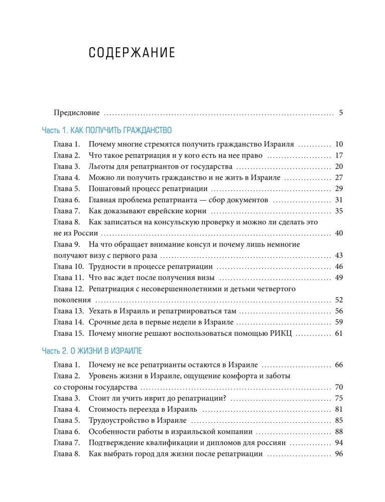 Гражданство Израиля. Дорожная карта репатрианта