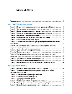 Гражданство Израиля. Дорожная карта репатрианта