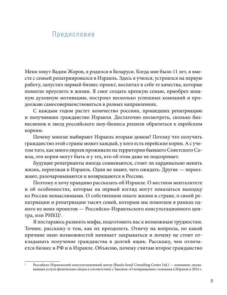 Гражданство Израиля. Дорожная карта репатрианта