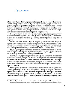 Гражданство Израиля. Дорожная карта репатрианта
