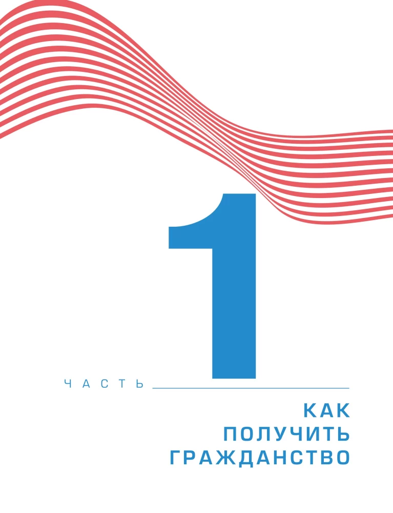 Гражданство Израиля. Дорожная карта репатрианта