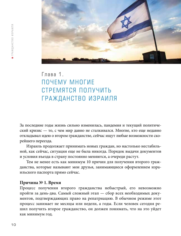 Гражданство Израиля. Дорожная карта репатрианта