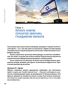 Гражданство Израиля. Дорожная карта репатрианта