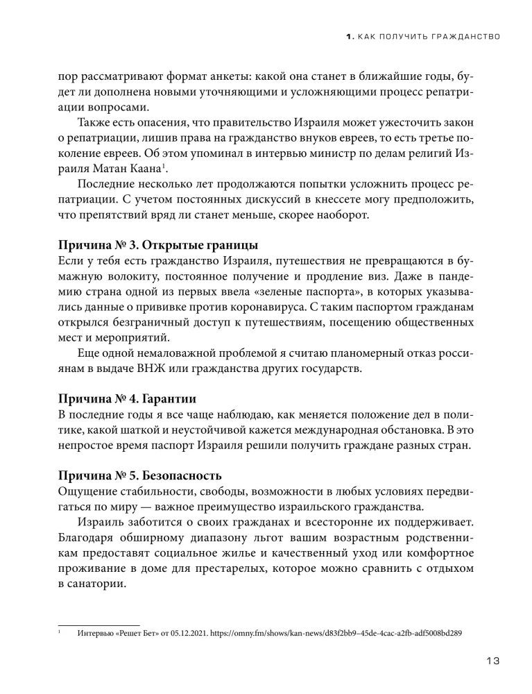 Гражданство Израиля. Дорожная карта репатрианта