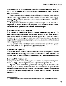 Гражданство Израиля. Дорожная карта репатрианта