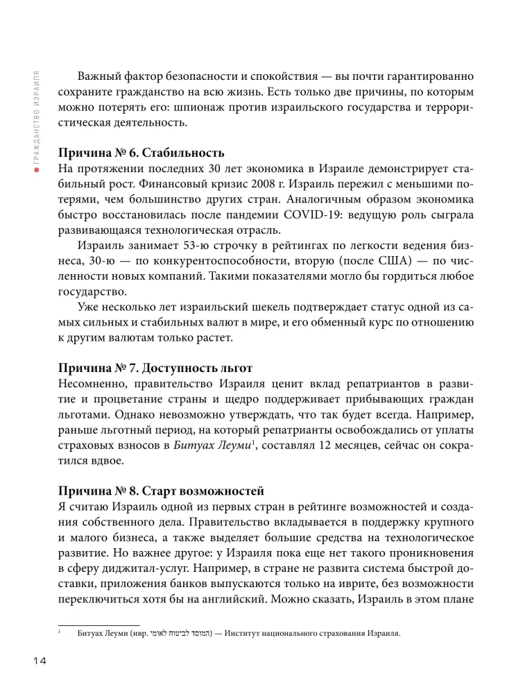 Гражданство Израиля. Дорожная карта репатрианта