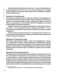 Гражданство Израиля. Дорожная карта репатрианта