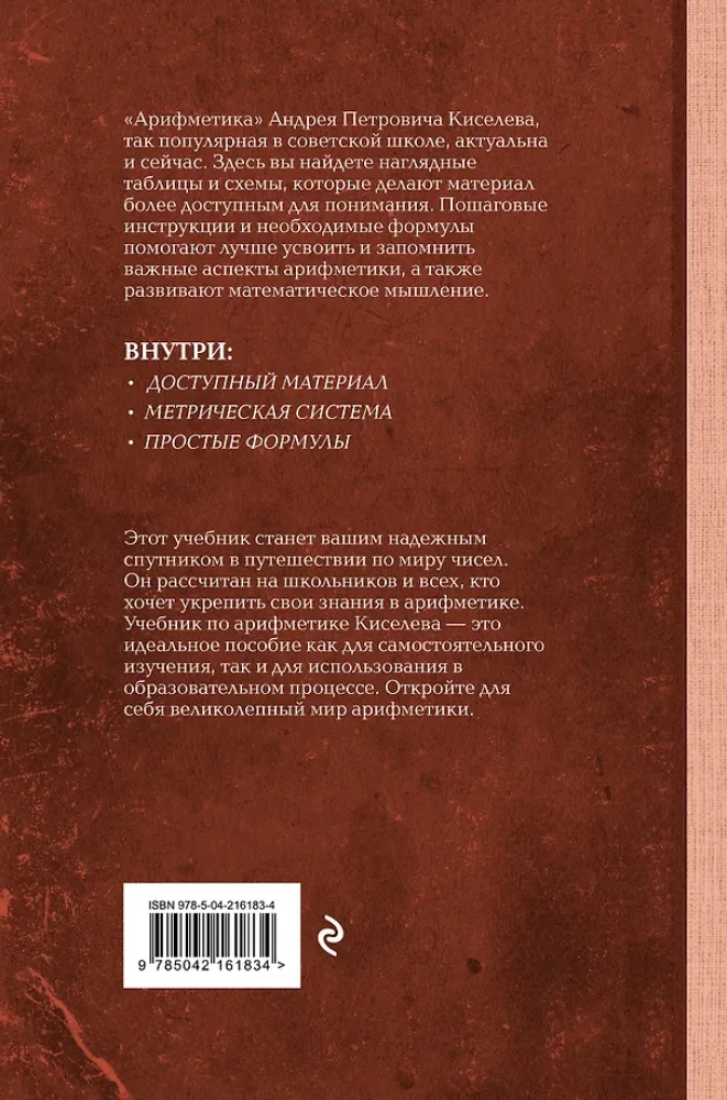 Арифметика. Учебник для средней школы