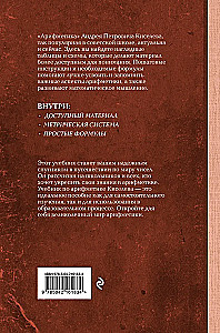 Арифметика. Учебник для средней школы