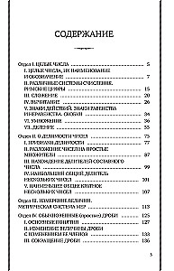Арифметика. Учебник для средней школы