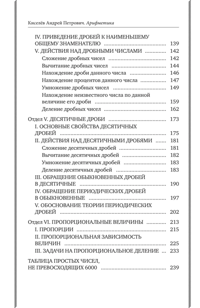 Арифметика. Учебник для средней школы