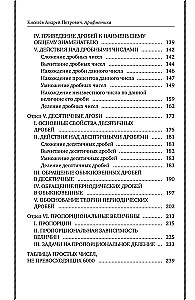 Арифметика. Учебник для средней школы