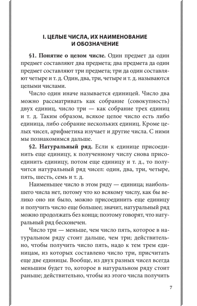 Арифметика. Учебник для средней школы