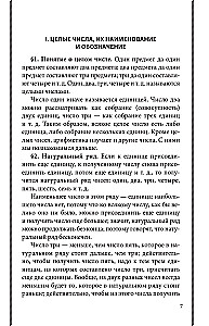 Арифметика. Учебник для средней школы