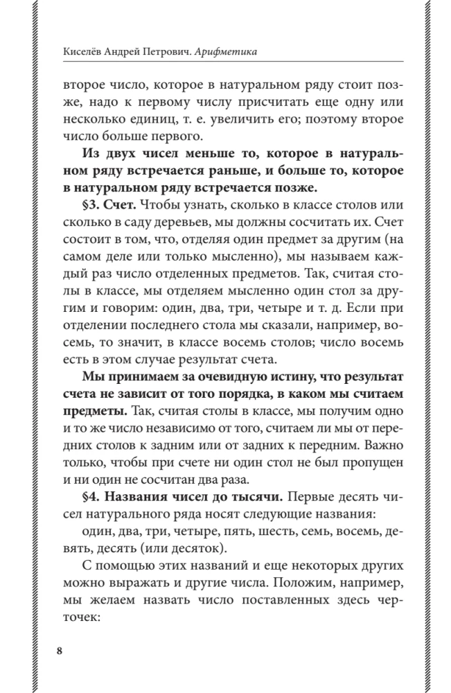 Арифметика. Учебник для средней школы