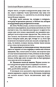 Арифметика. Учебник для средней школы